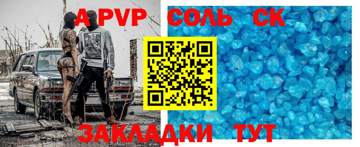 Alfa_PVP Соль Глазов