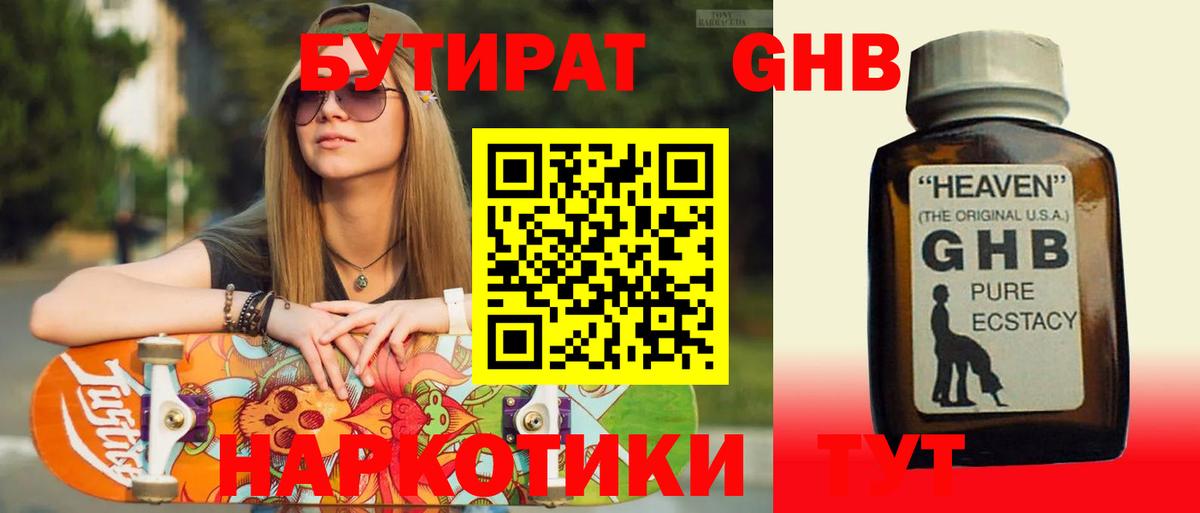 Бутират оксибутират  Вход с VPN  Глазов 