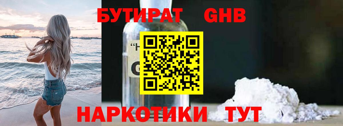 Бутират оксана Глазов