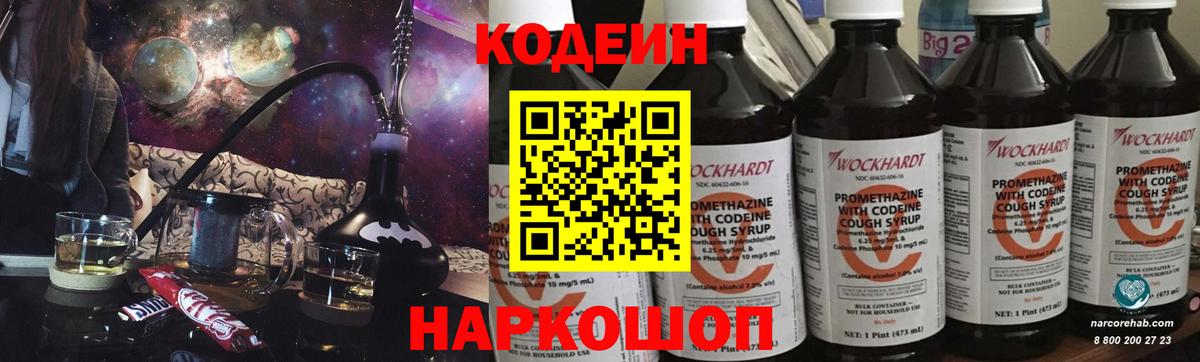 Codein Purple Drank  Кодеиновый сироп Lean напиток Lean (лин)  Глазов  Вход с VPN 