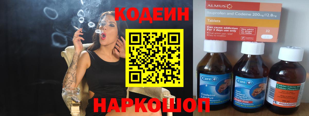 Кодеин Purple Drank Глазов