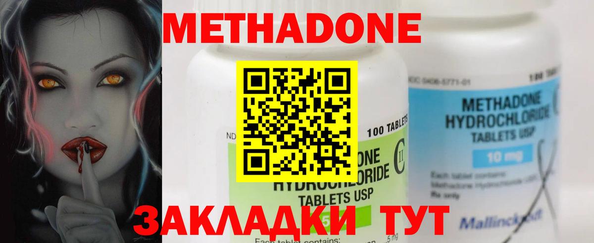 МЕТАДОН белоснежный  МЕТАДОН белоснежный  Глазов  Вход с VPN 